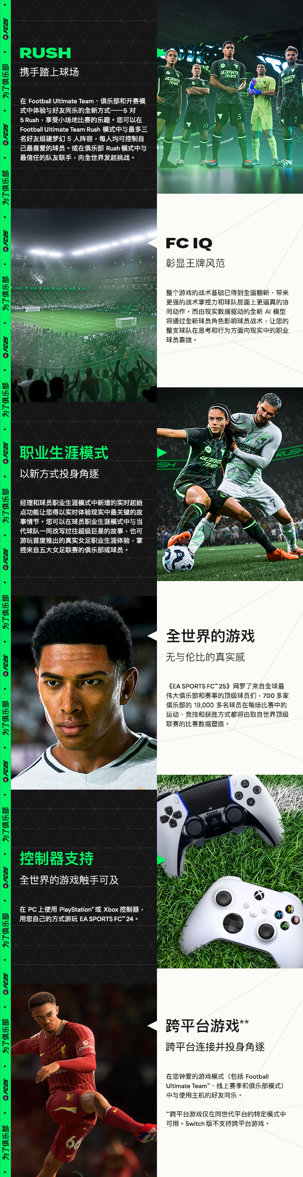 《EA SPORTS FC 25》官方正版 游戏截图 1